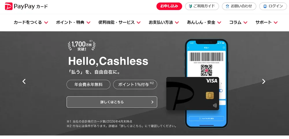 PayPayカード