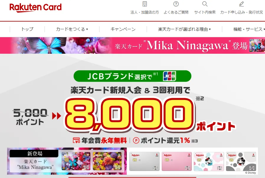 楽天カード