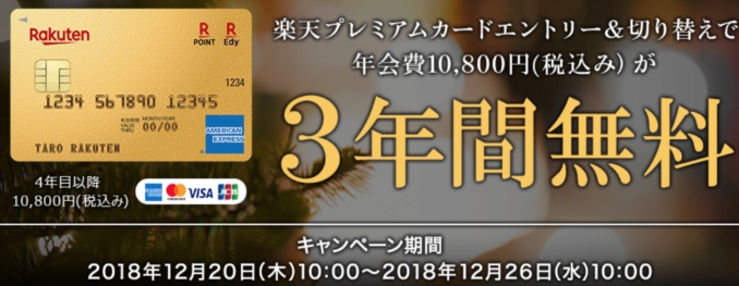 年会費無料キャンペーン
