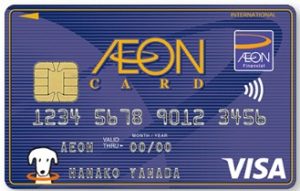 イオンカード