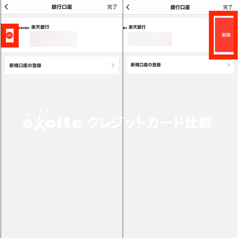 LINEPAYの銀行口座削除方法②