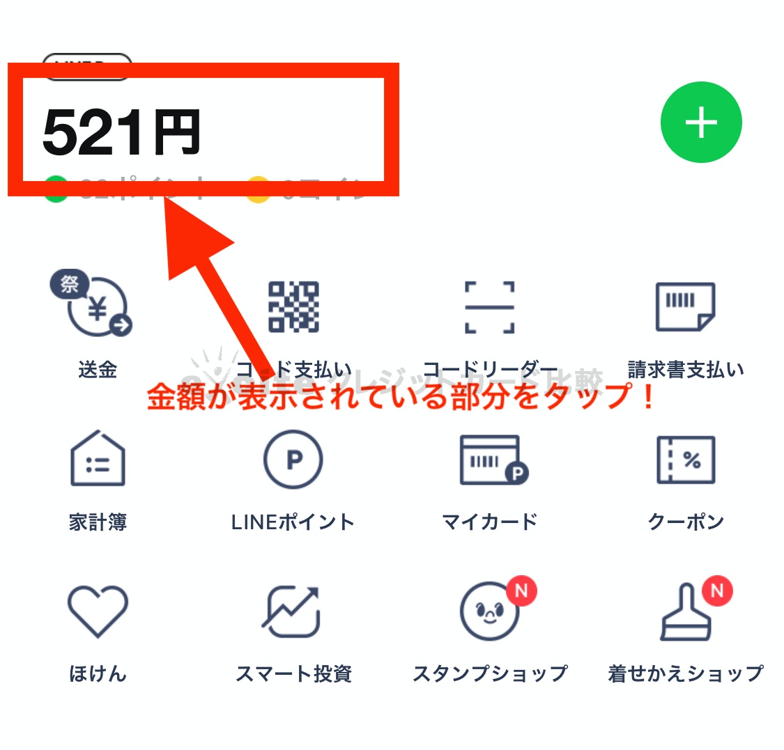 LINEPAYの解約方法説明用画像①