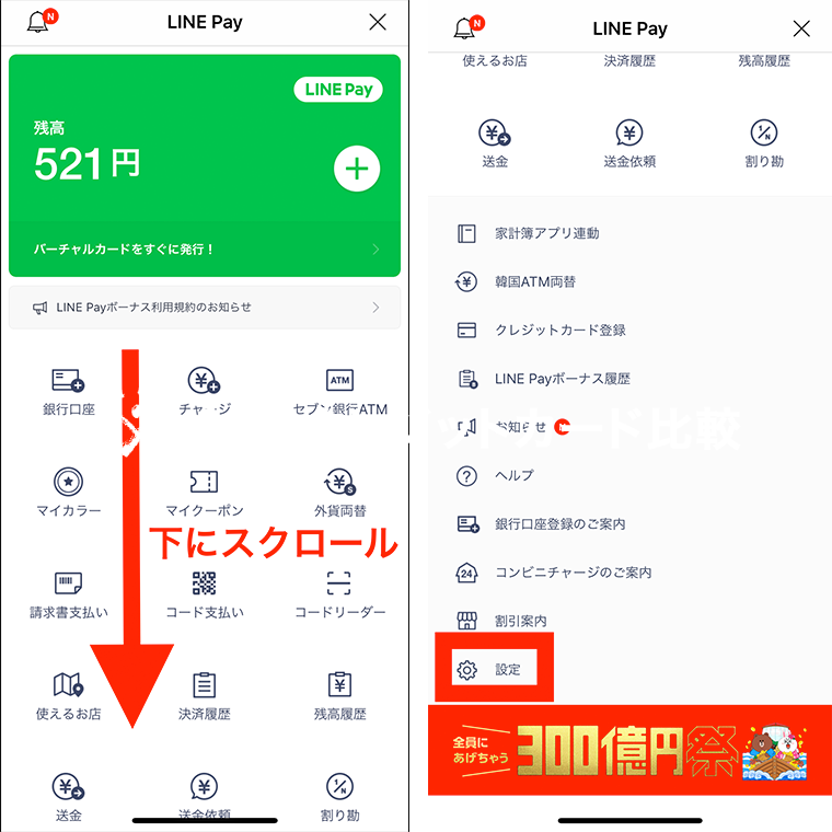 LINEPAYの解約方法説明用画像③