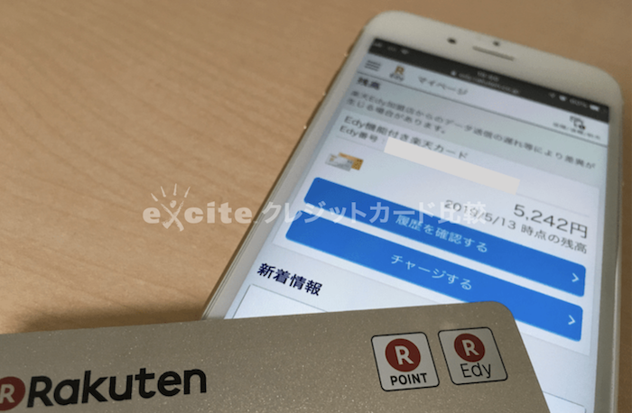 楽天カードとスマホ