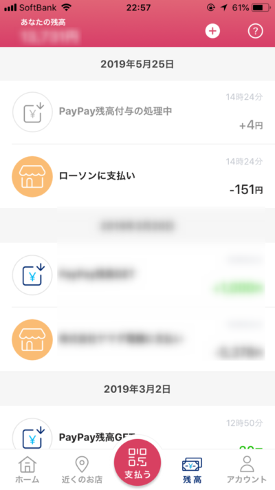 ローソン　PayPay