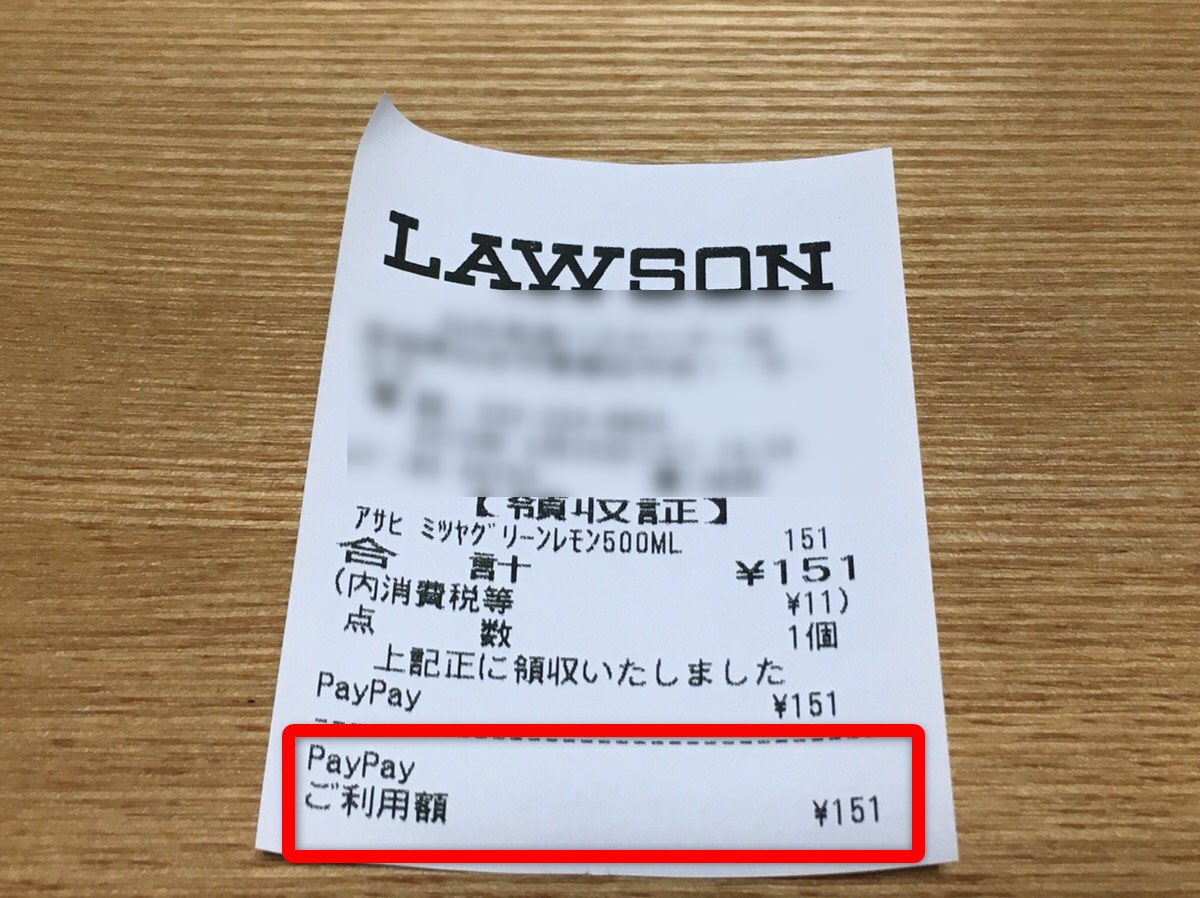 ローソン　PayPay