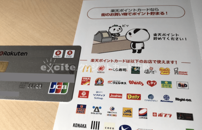街のお買い物で楽天ポイントが貯まる
