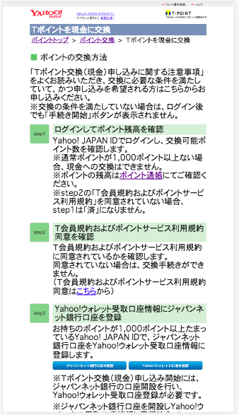 ウォレット登録