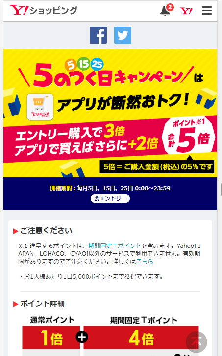 5のつく日キャンペーン