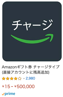 Amazonギフト券チャージタイプの画像