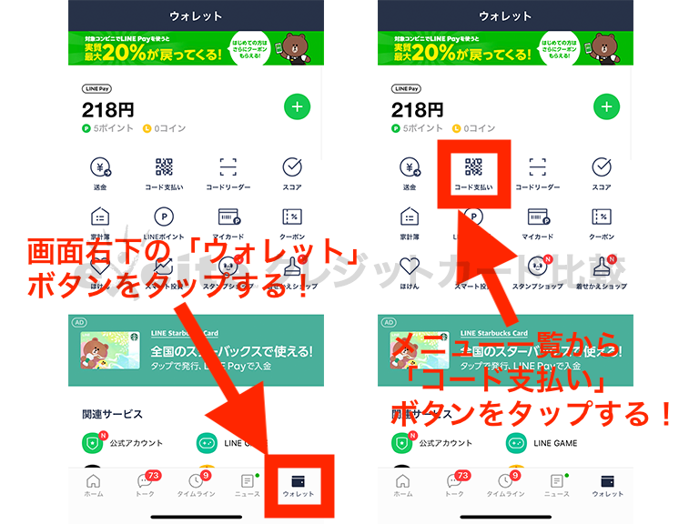 line payの決済方法①