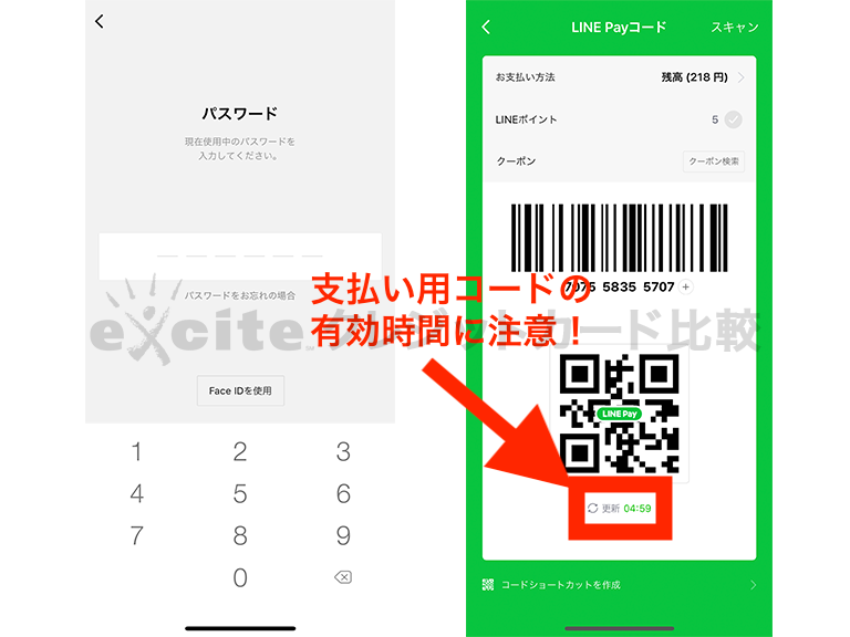 line payの決済方法②