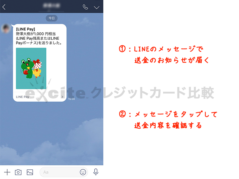 LINE Payの受け取り方法①