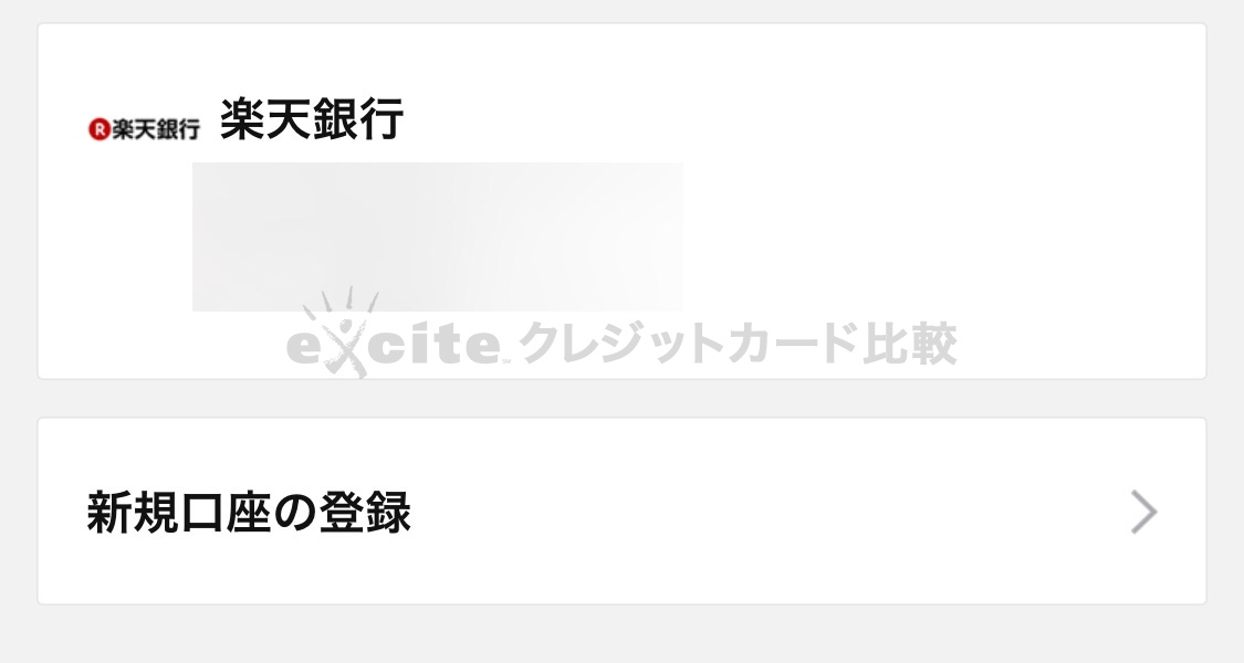 linepayの入金方法②
