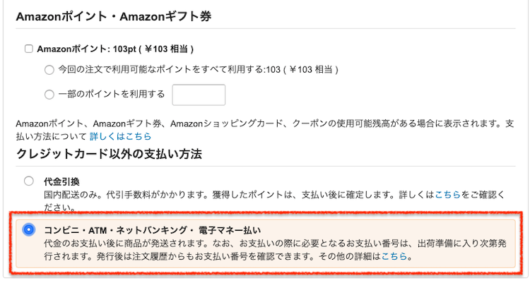 Amazonの支払い方法変更画面