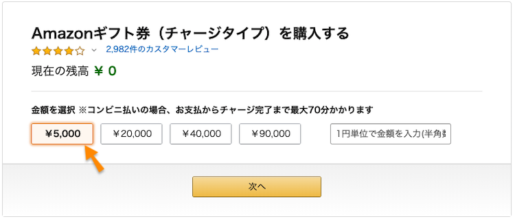 楽天EdyでAmazonギフト券チャージタイプを購入する手順①