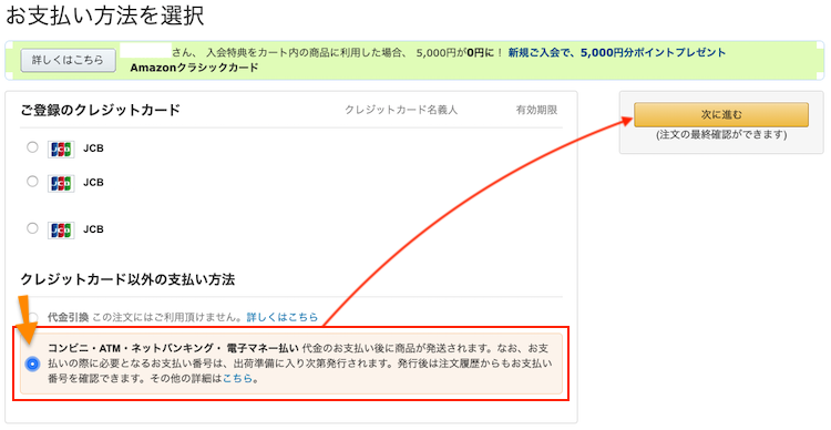 楽天EdyでAmazonギフト券チャージタイプを購入する手順②