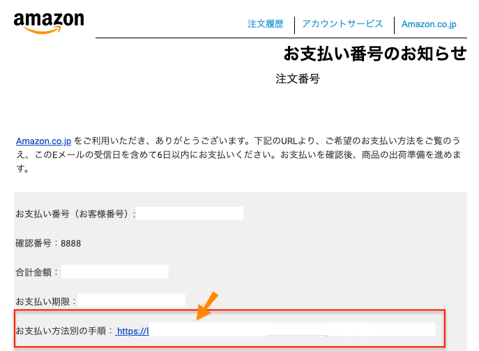 楽天EdyでAmazonギフト券チャージタイプを購入する手順④