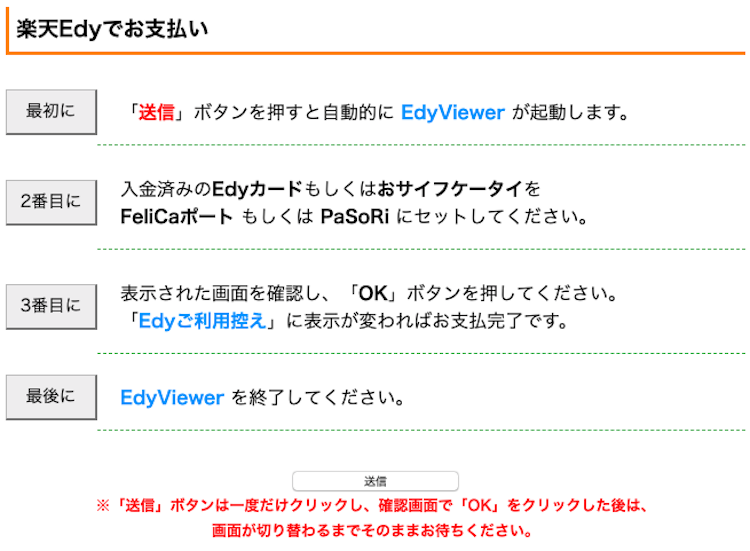 PC＋パソリの支払い画面