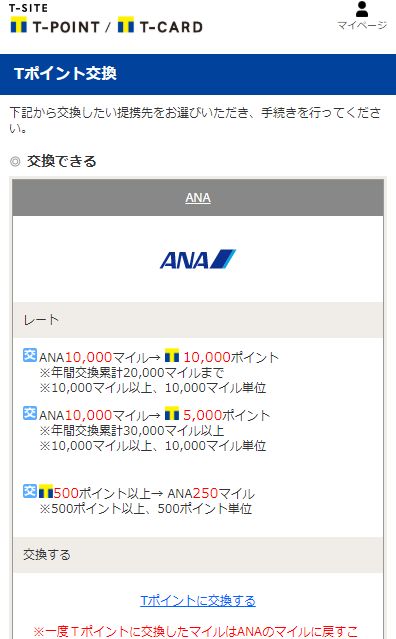 他のポイント ANA
