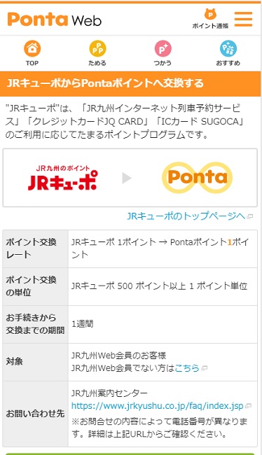 キューポからponta