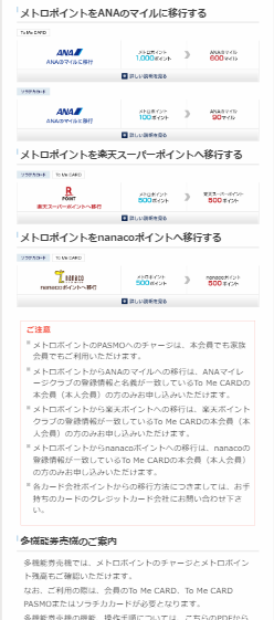 メトロ→マイル