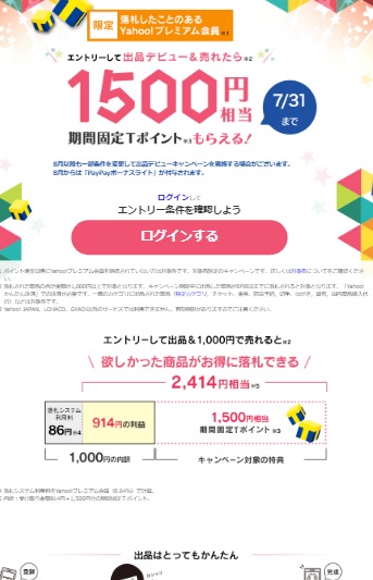 キャンペーーン