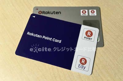 楽天edyカードと楽天カード