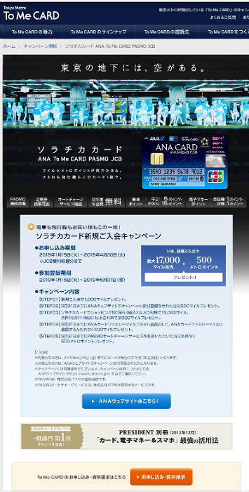 ソラチカカード