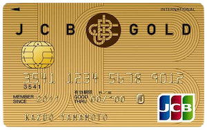 JCBゴールドカード