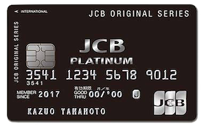 JCBプラチナカード