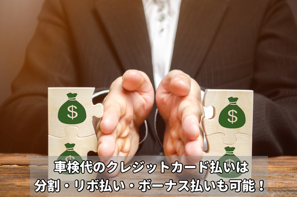 クレジットカードの分割払い