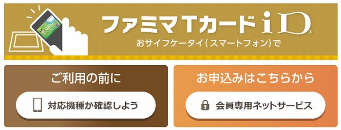 ファミマTカードid