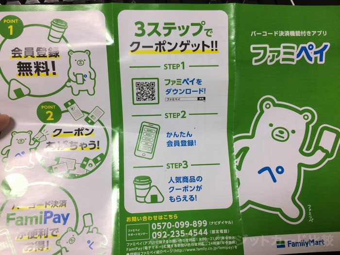 famipayに登録できる唯一のクレジットカード