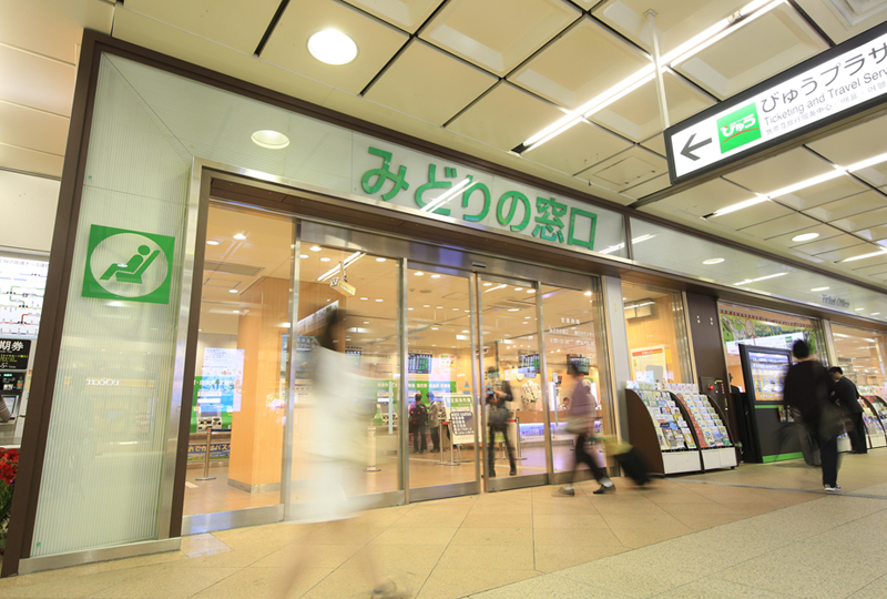 JRみどりの窓口
