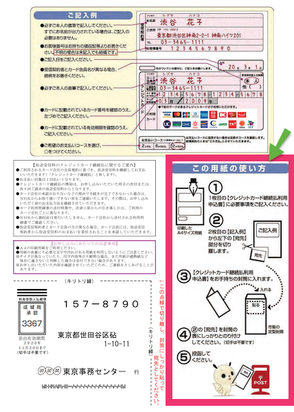 NHK受信料を郵送でクレカ払いに変更する方法③