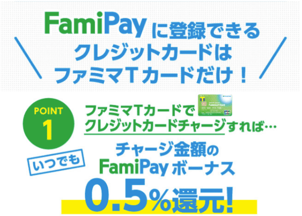 Famiペイに登録できるのはファミマtカードだけ
