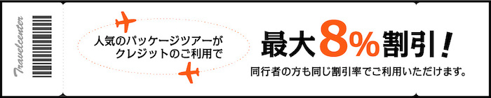 ファミマtカードの利用で最大8%割引