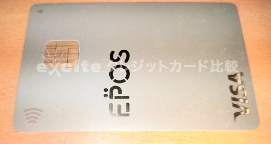 エポスゴールドカード口コミ