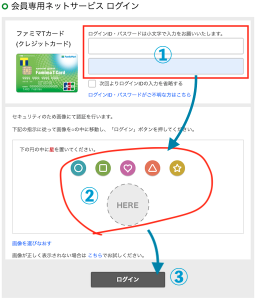 ファミマTカード利用残高確認方法