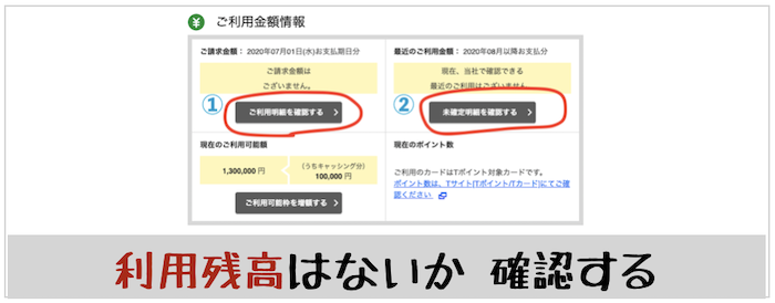 ファミマTカード解約前のチェック④