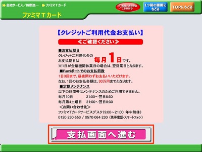 ファミポートでのファミマTカード残高確認①
