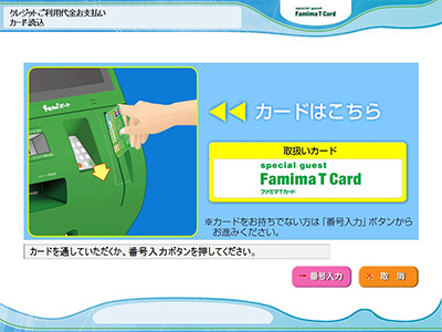 ファミポートでのファミマTカード残高確認②