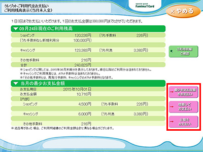 ファミポートでのファミマTカード残高確認④