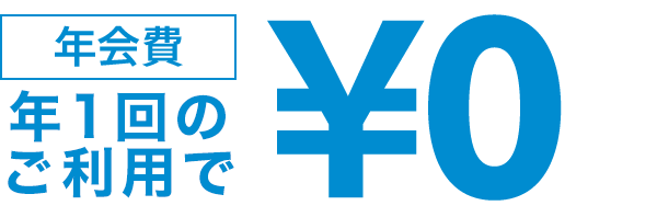 ビックカメラSuicaカードの年会費実質無料