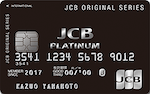 JCBプラチナカード