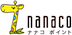 nanacoポイント