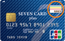 一体型のセブンカードプラス