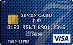 セブンカードプラス