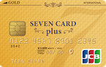 セブンカードプラス・ゴールド